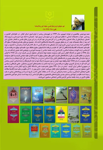 اشک طوبی (مجموعه اشعار حسینی)